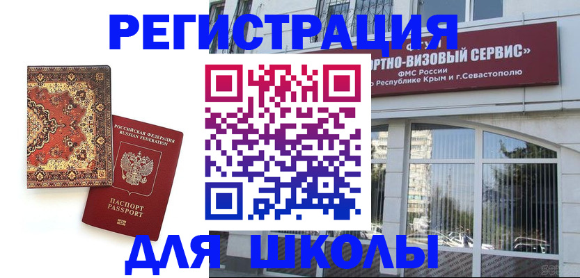 временная регистрация недорого в Благовещенске