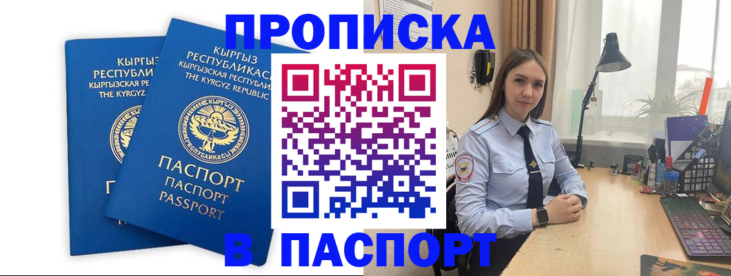 регистрация в Благовещенске