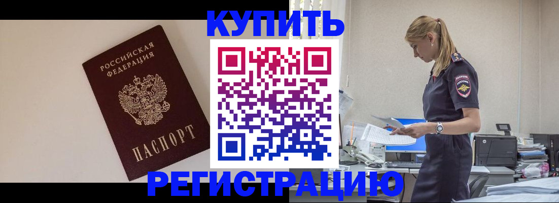 временная регистрация надежно в Благовещенске